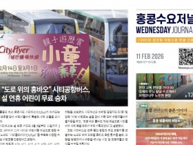 수요저널 E-Book 2026년 2월 11일자 (26-07-1512호)