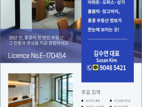 [대힌부동산] 30년 전, 홍콩의 첫 한인 부동산