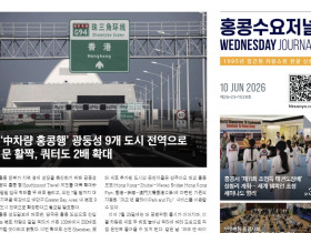 수요저널 E-Book 2026년 6월 10일자 (26-23-1528호)