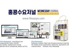 홍콩뉴스 2026-8-1 (토) 홍콩수요저널