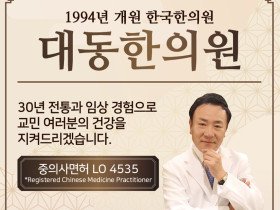 홍콩 대동한의원 大東韓醫院 KOREA MEDICAL CLINIC