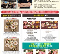 [한식 짱 해륙공] 매주 화요일 10월 1+1특별행사!