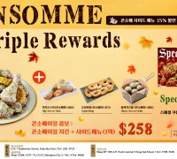 [푸라닭치킨] 콘소메 사이드 메뉴 10월 15%할인