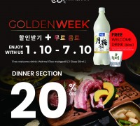 [한참] GOLDENWEEK 저녁식사 20% 할인 기간 : 10월1일~7일