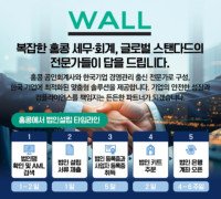 WALL 복잡한 홍콩 세무 회계, 글로벌 스탠다드의 전문가들이 답을 드립니다! - 법인설립, 회계, 감사