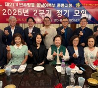 민주평통자문회 동남아 북부 홍콩 지회, ‘2025년 2분기 정기 회의’ 개최