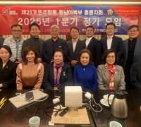 민주평통자문회의 홍콩지회, 2025년 1분기 정기 회의 개최