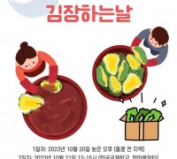 [안내] 홍콩한인요식업협회 "2023 김장하는 날" 개최