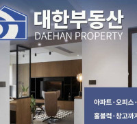 [대한부동산] 아파트·오피스·상가·홀블럭·창고까지, 홍콩 부동산 정보가 한눈에 보이는 곳!