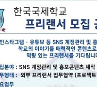 [채용공고] 홍콩한국국제학교 프리랜서 모집 공고