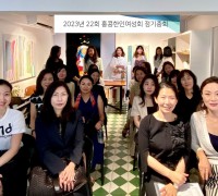 홍콩한인여성회 제11대 류치하 회장 연임 확정