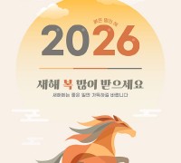 2026년 새해 복 많이 받으세요