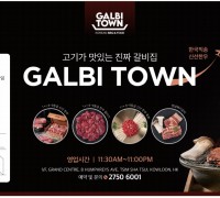 [갈비타운] 고기가 맛있는 진짜 갈비집 <한국직송 신선한우>